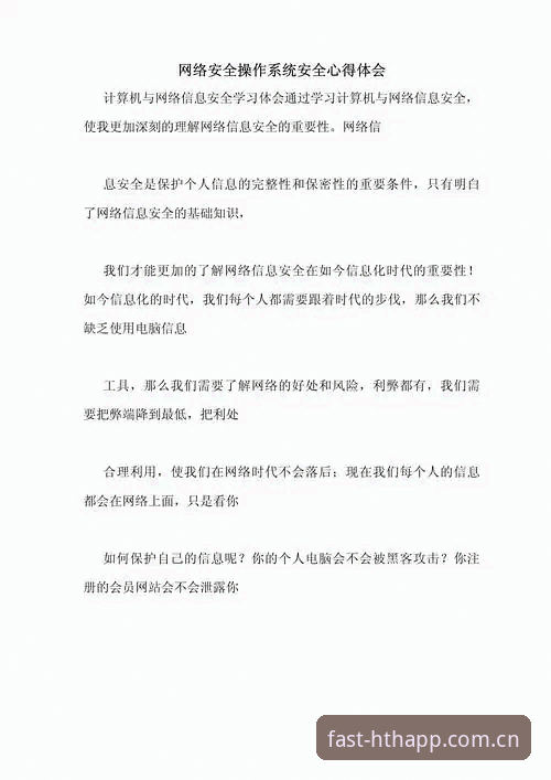 一位资深用户的HTH电脑版使用心得：安全性与实战经验全解析
